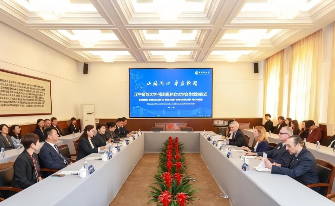 辽宁师范大学与美国密苏里州立大学签署合作办学续约协议