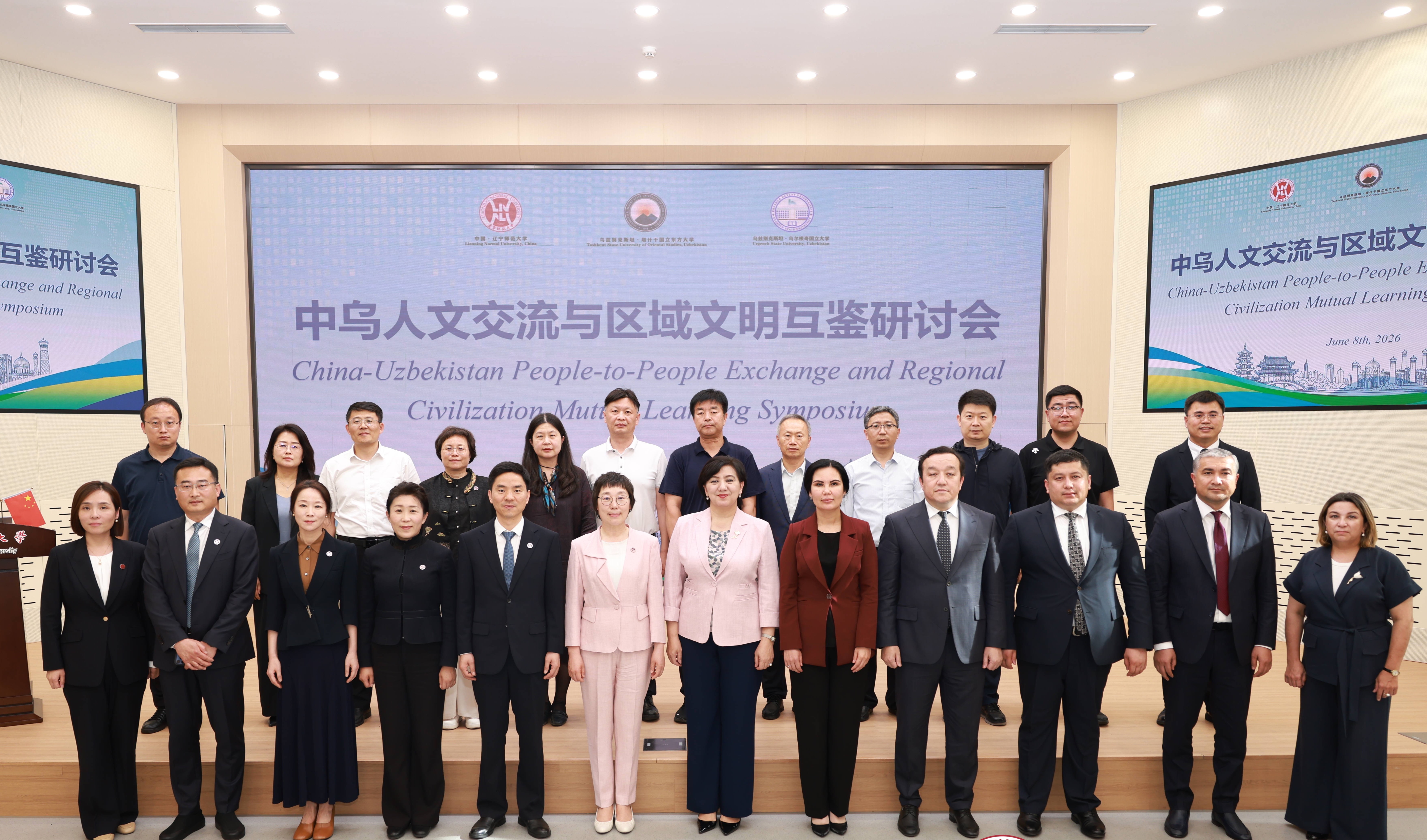 辽宁师范大学中乌文明互鉴研究中心揭牌仪式暨首届中乌人文交流与区域文明互鉴研讨会顺利举行