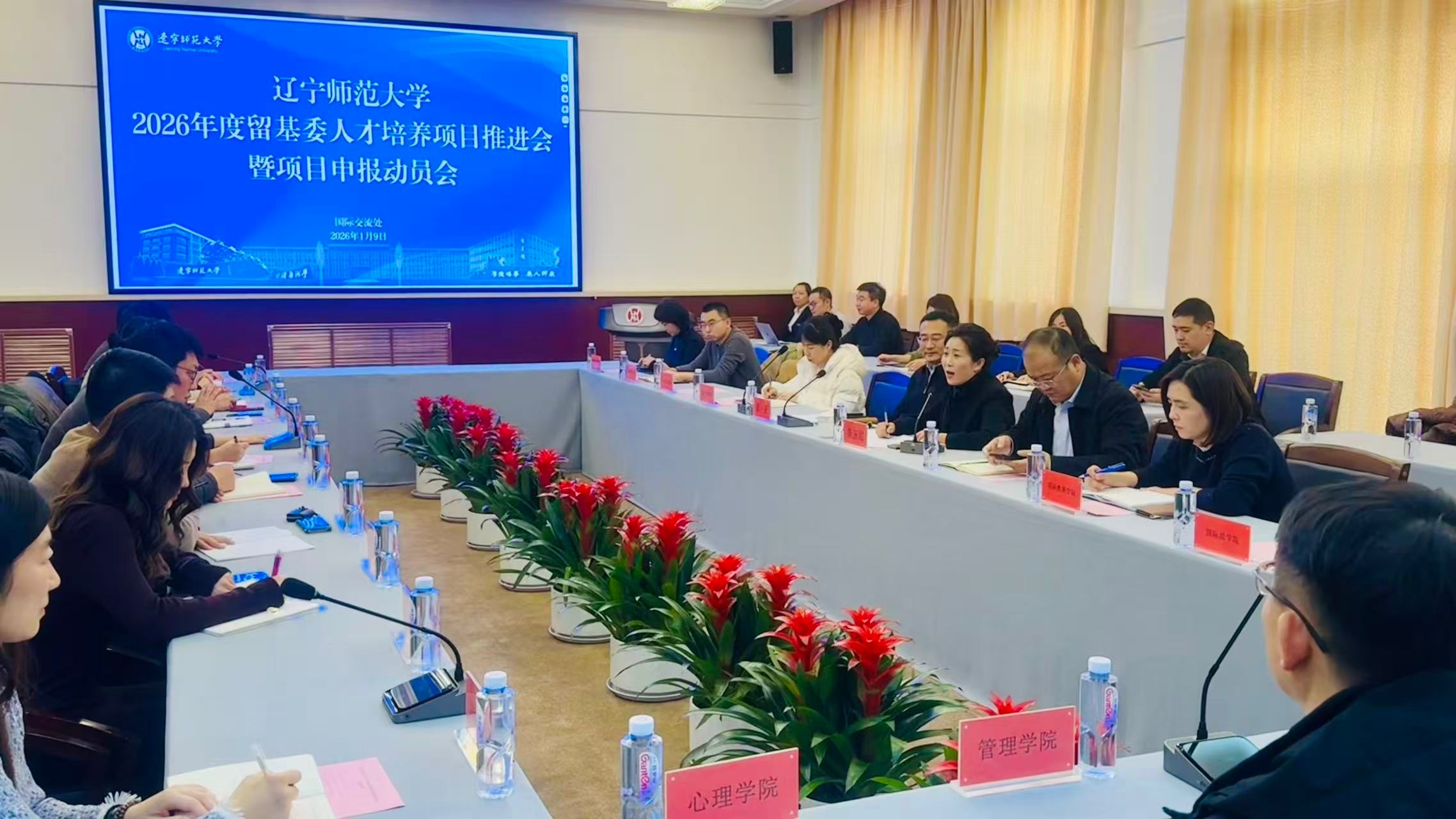 我校召开2026年度国家留学基金委人才支持和培养项目工作推进会